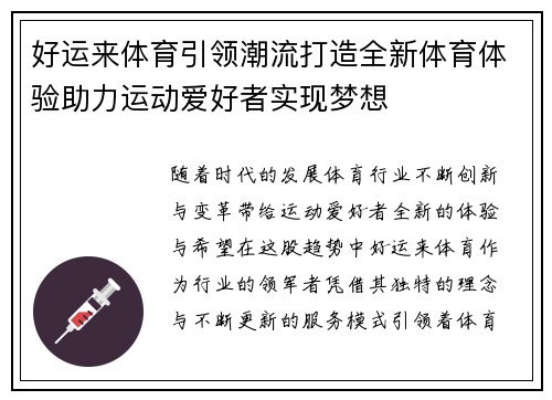 好运来体育引领潮流打造全新体育体验助力运动爱好者实现梦想