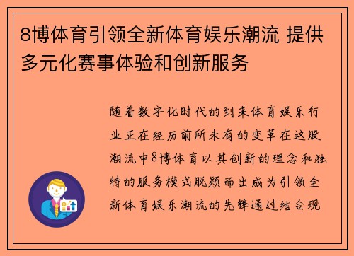 8博体育引领全新体育娱乐潮流 提供多元化赛事体验和创新服务