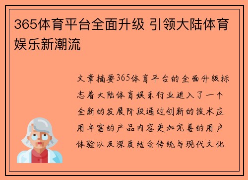 365体育平台全面升级 引领大陆体育娱乐新潮流