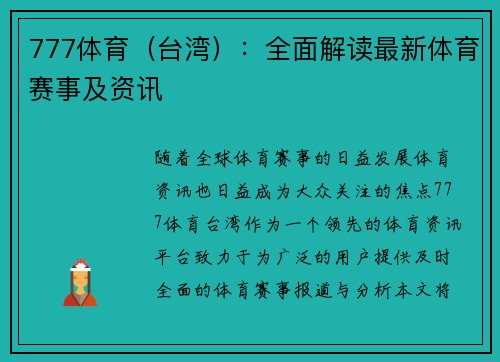 777体育(台湾):全面解读最新体育赛事及资讯 777体育(台湾):全面解读最新体育赛事及资讯